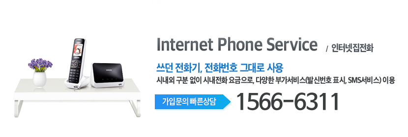 북부케이블 인터넷전화 집전화 메인